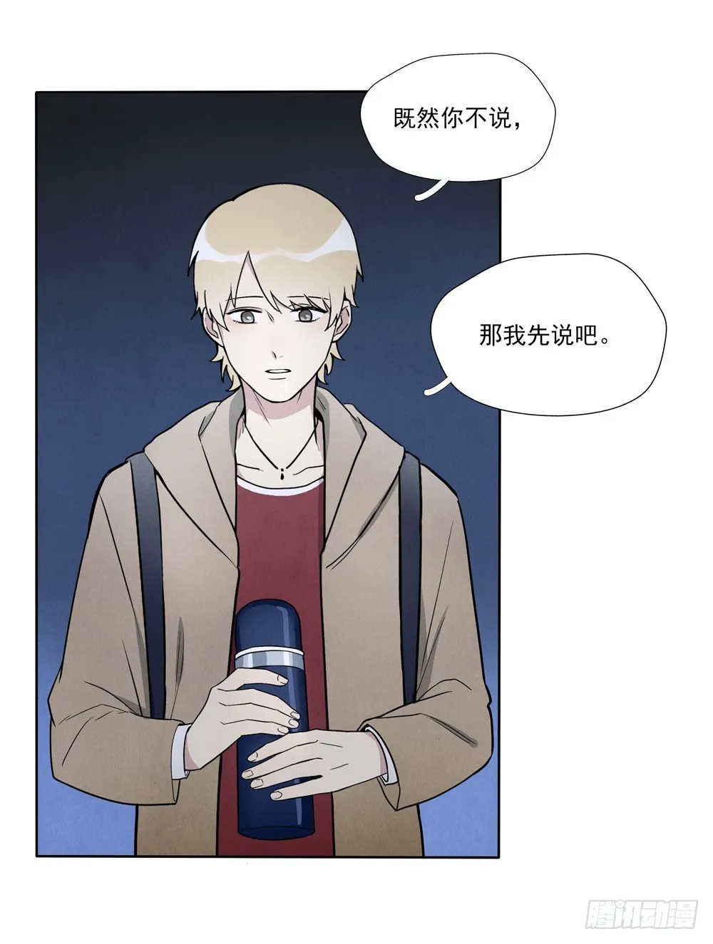 阳寿尽（下） 第23页