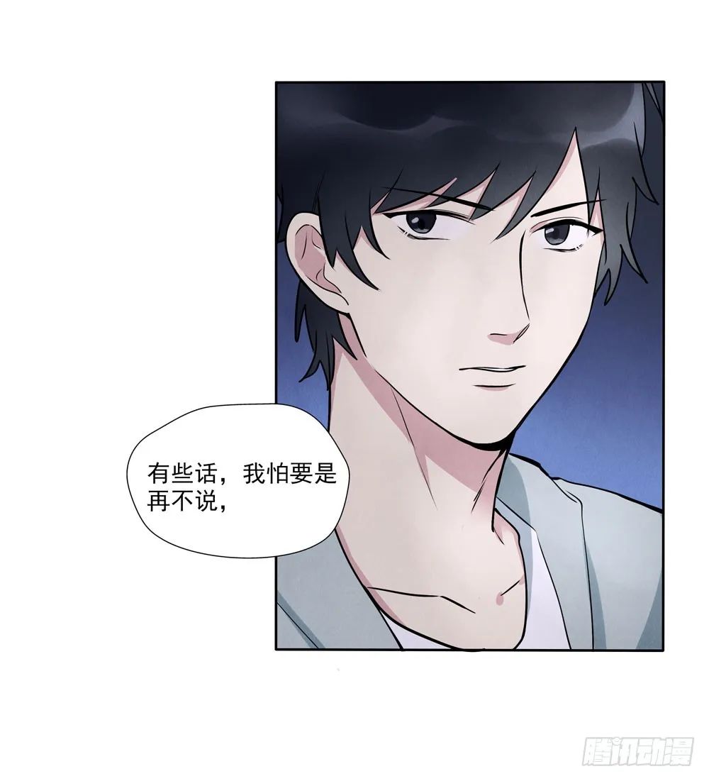 阳寿尽（下） 第24页
