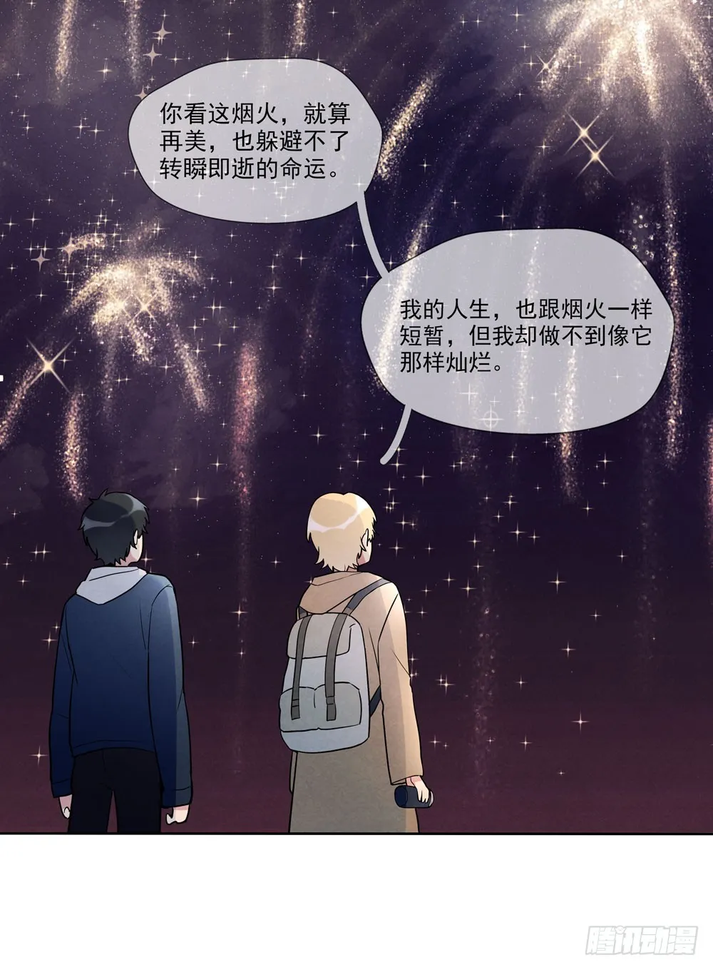 阳寿尽（下） 第26页