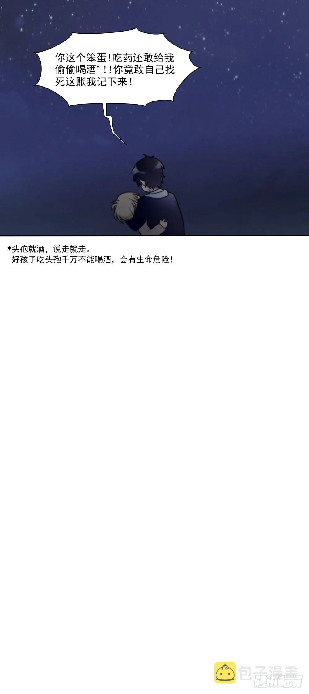 阳寿尽（下） 第42页