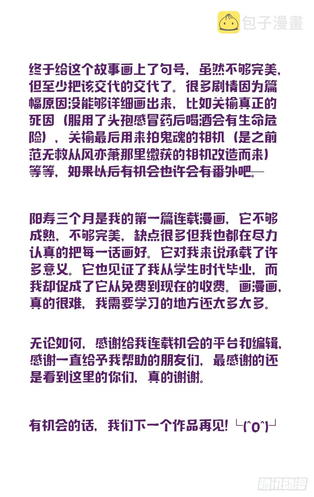 阳寿尽（下） 第51页