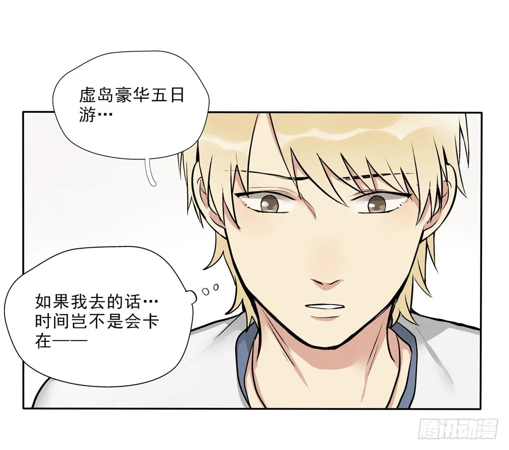 倒计时 第33页