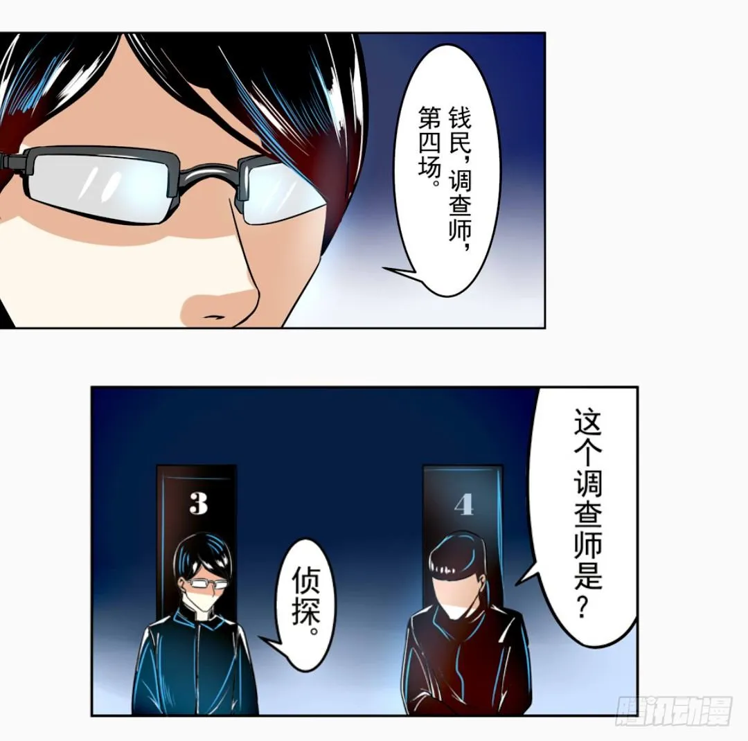 第十四话 第27页