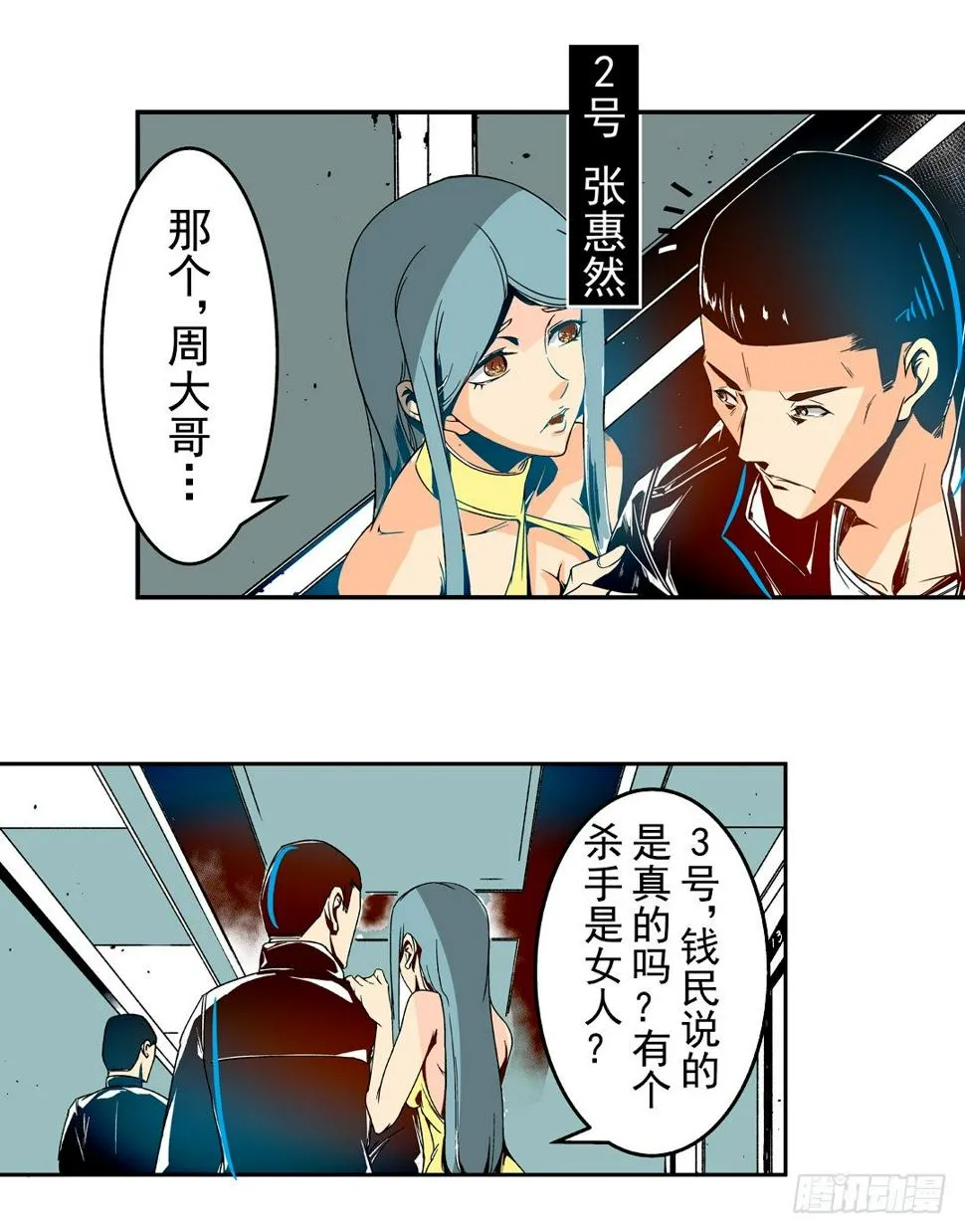 第二十九话 第4页
