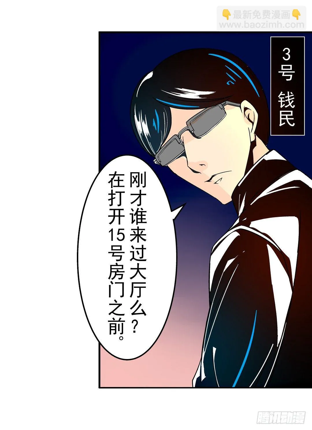 第二十九话 第12页