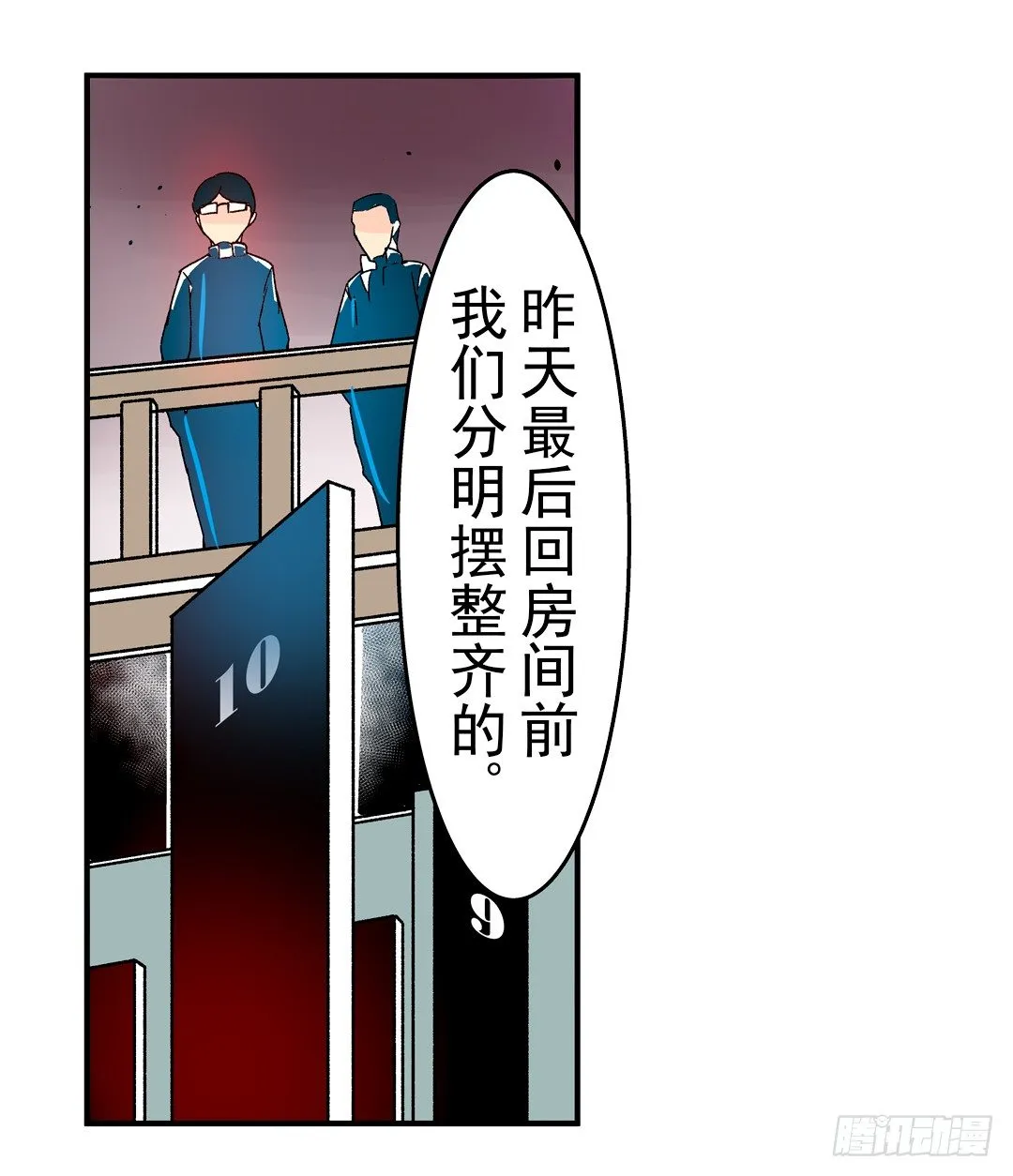 第二十九话 第18页