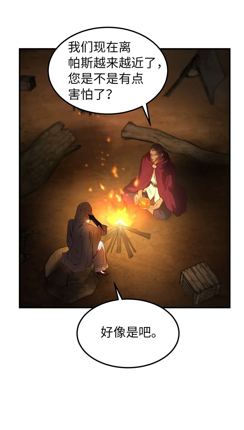 124 谈心 第21页