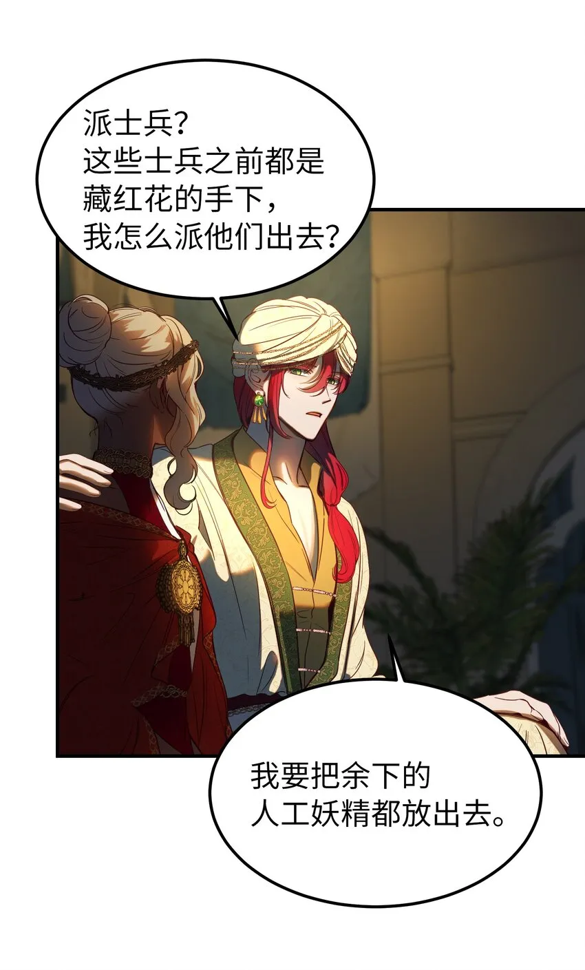 126 纳迪尔的结局 第25页