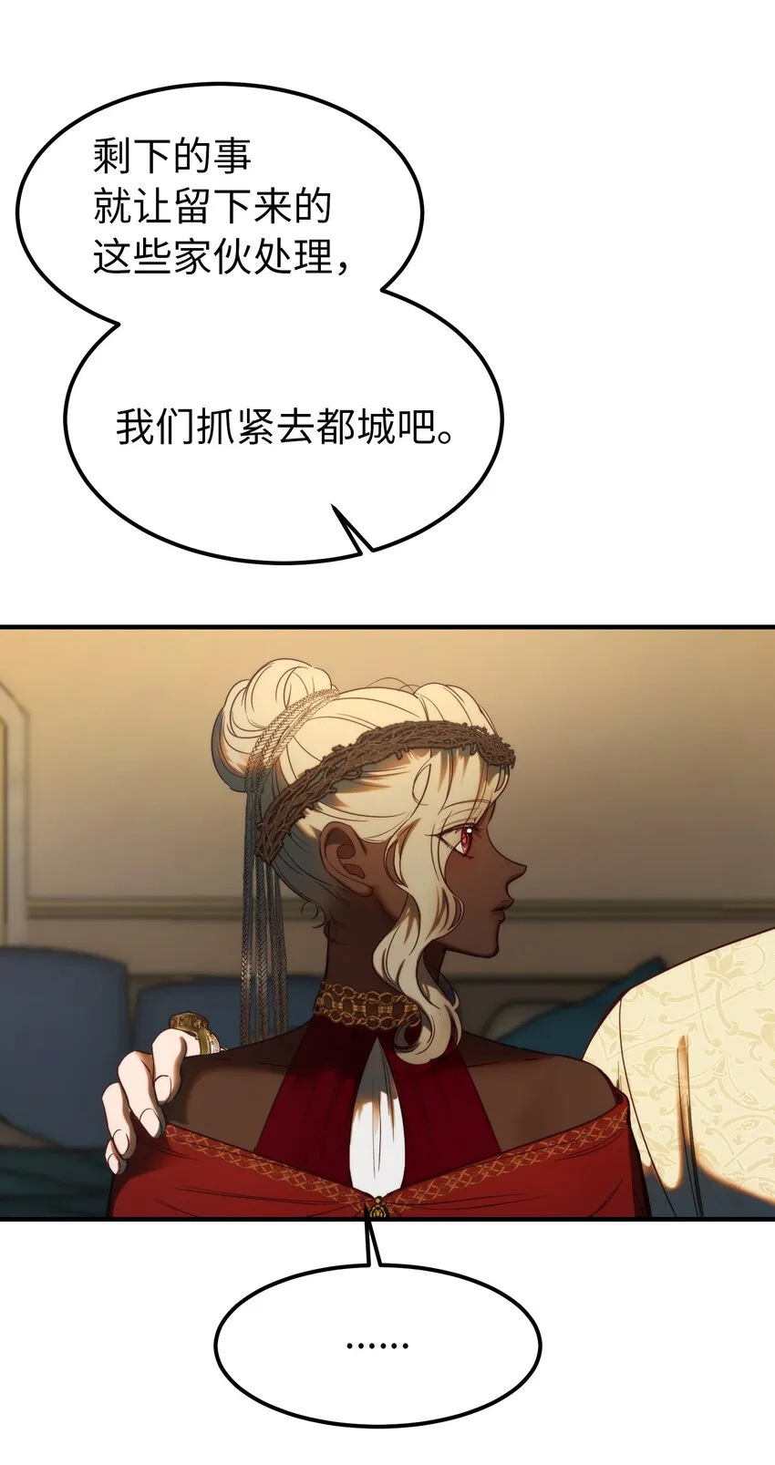 126 纳迪尔的结局 第26页