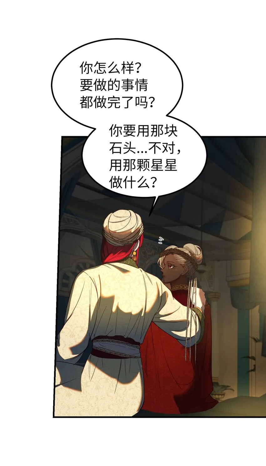 126 纳迪尔的结局 第27页