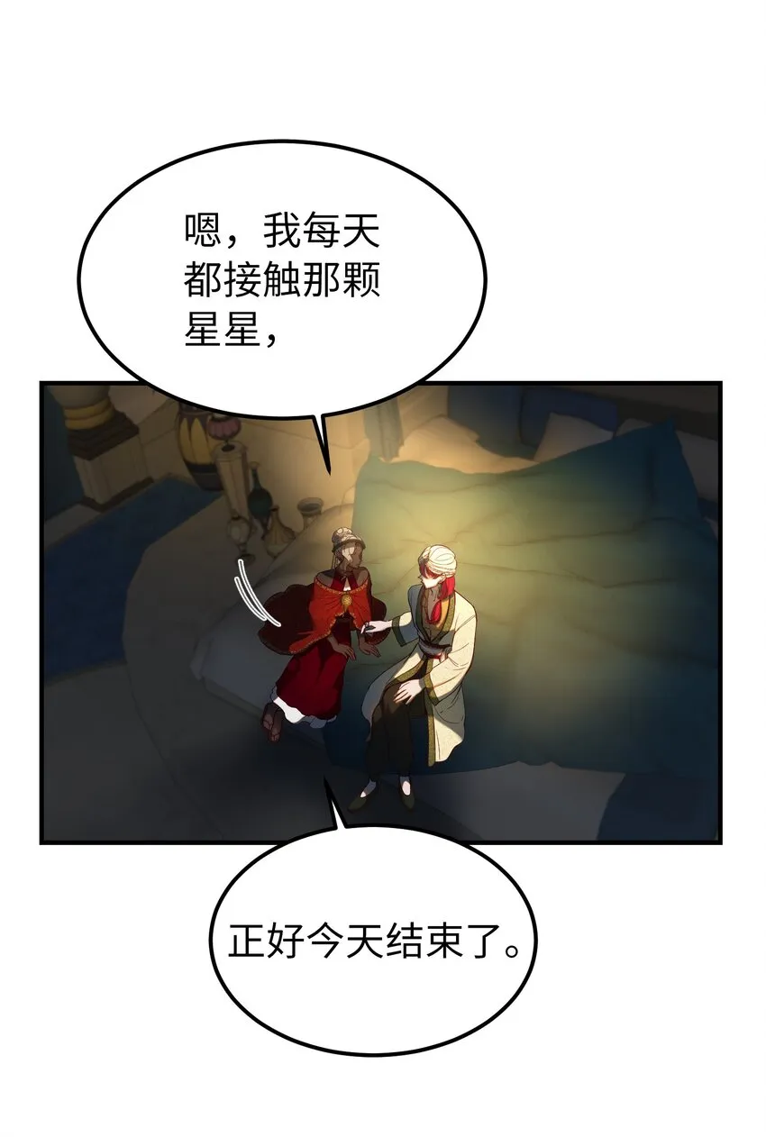 126 纳迪尔的结局 第28页