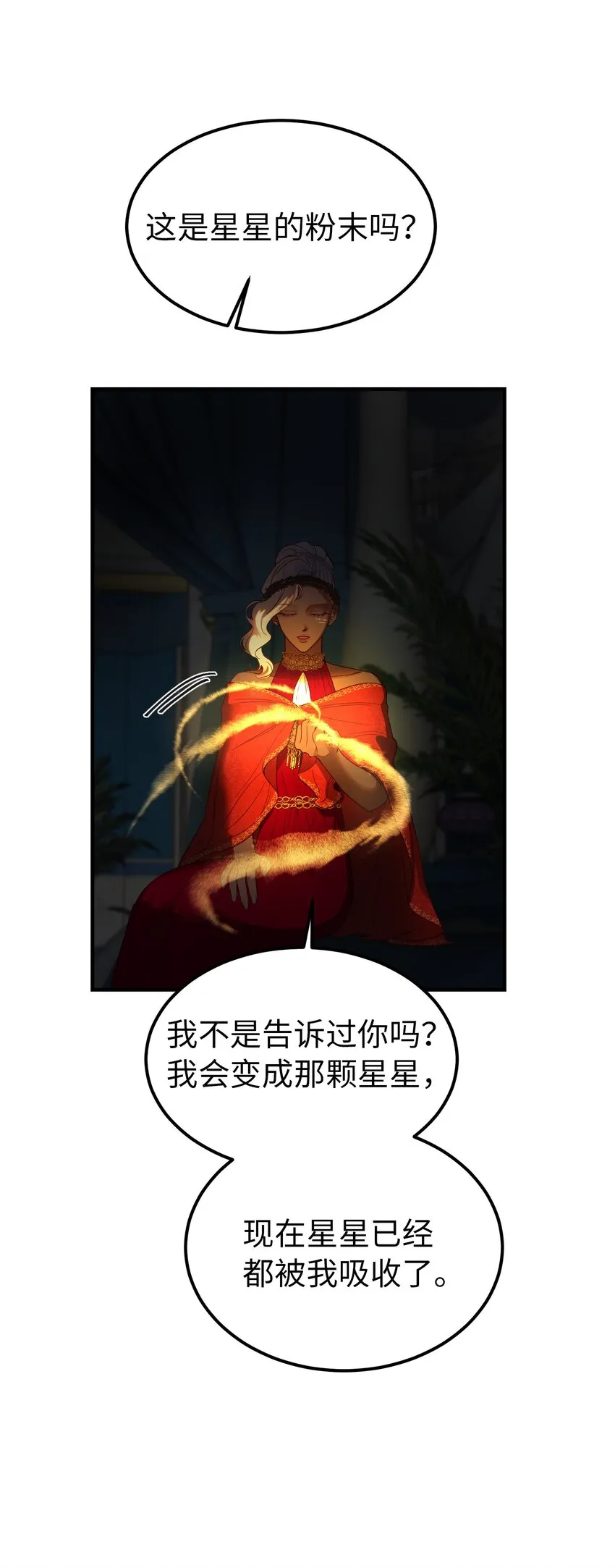 126 纳迪尔的结局 第31页