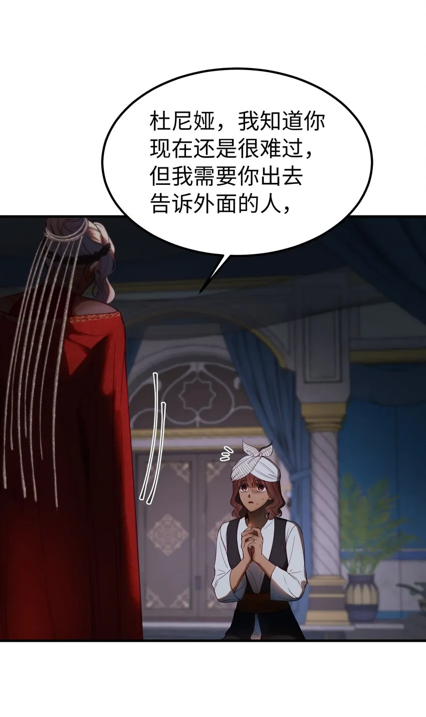 126 纳迪尔的结局 第78页