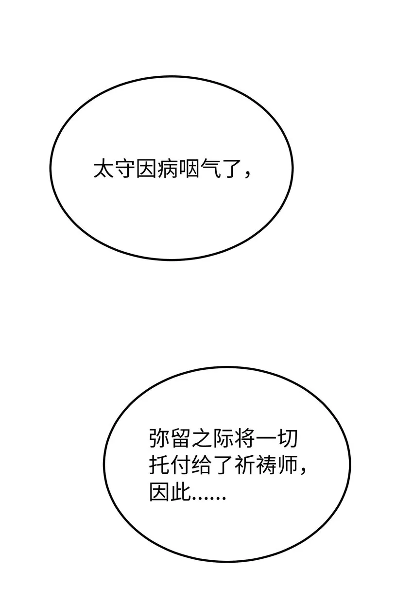 126 纳迪尔的结局 第79页