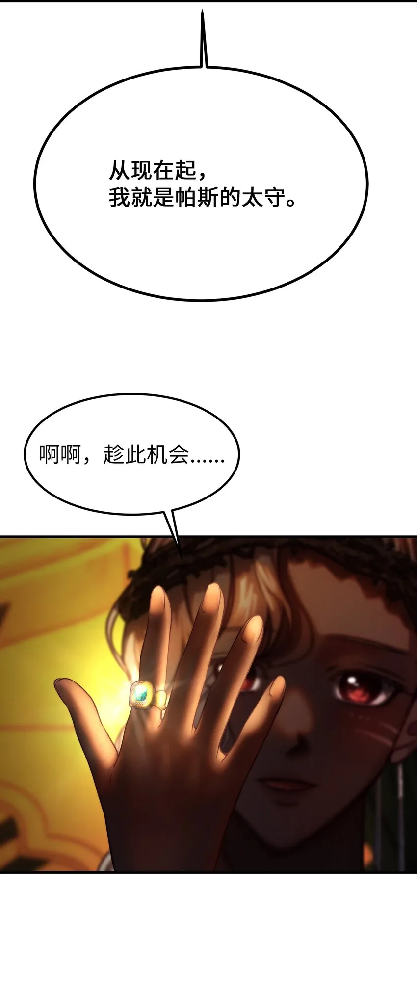 126 纳迪尔的结局 第81页