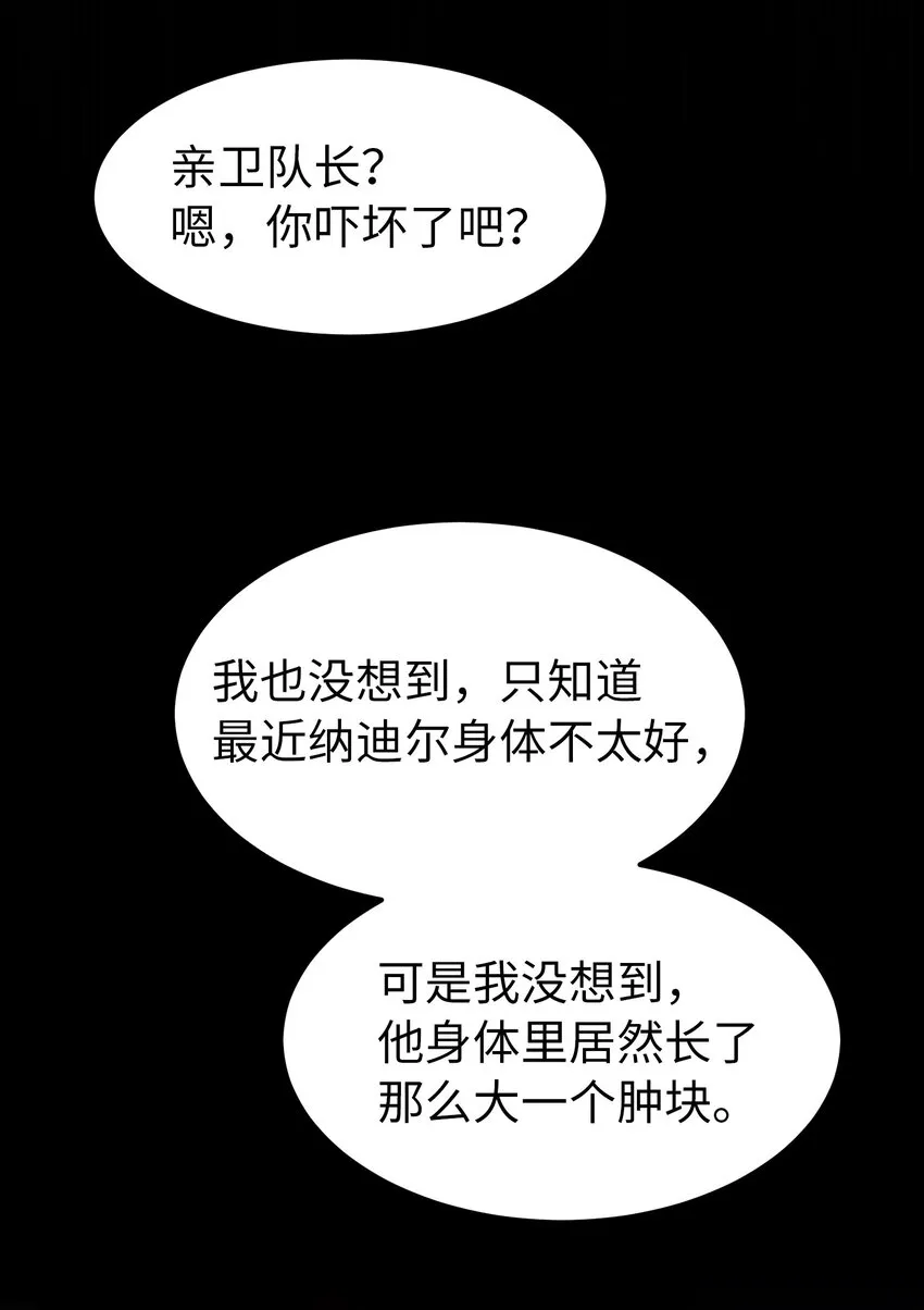 126 纳迪尔的结局 第83页