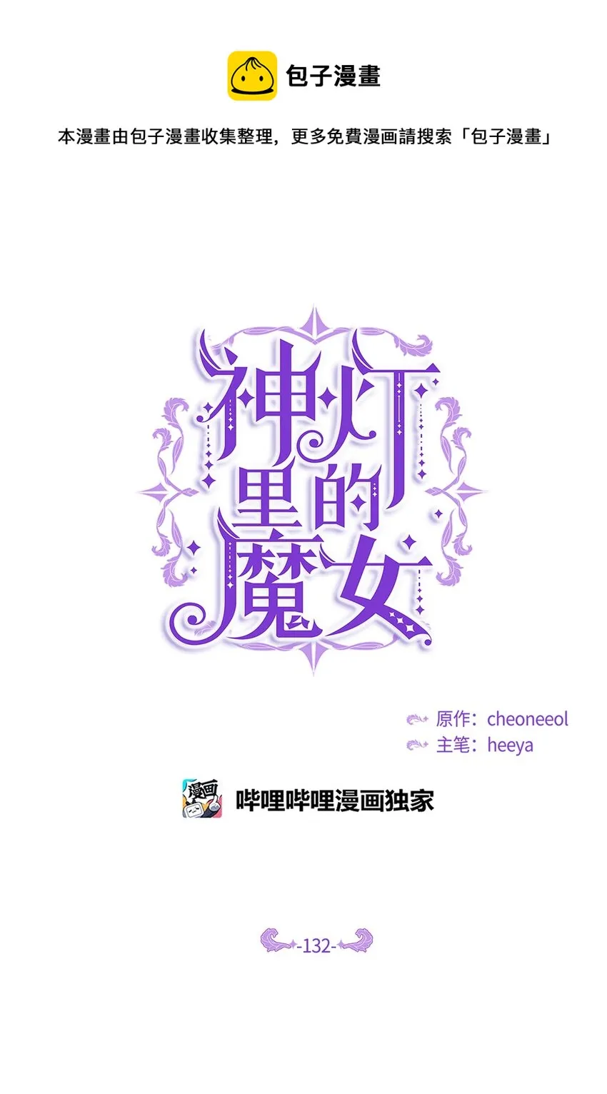 132 艾米娜的弱点 第1页