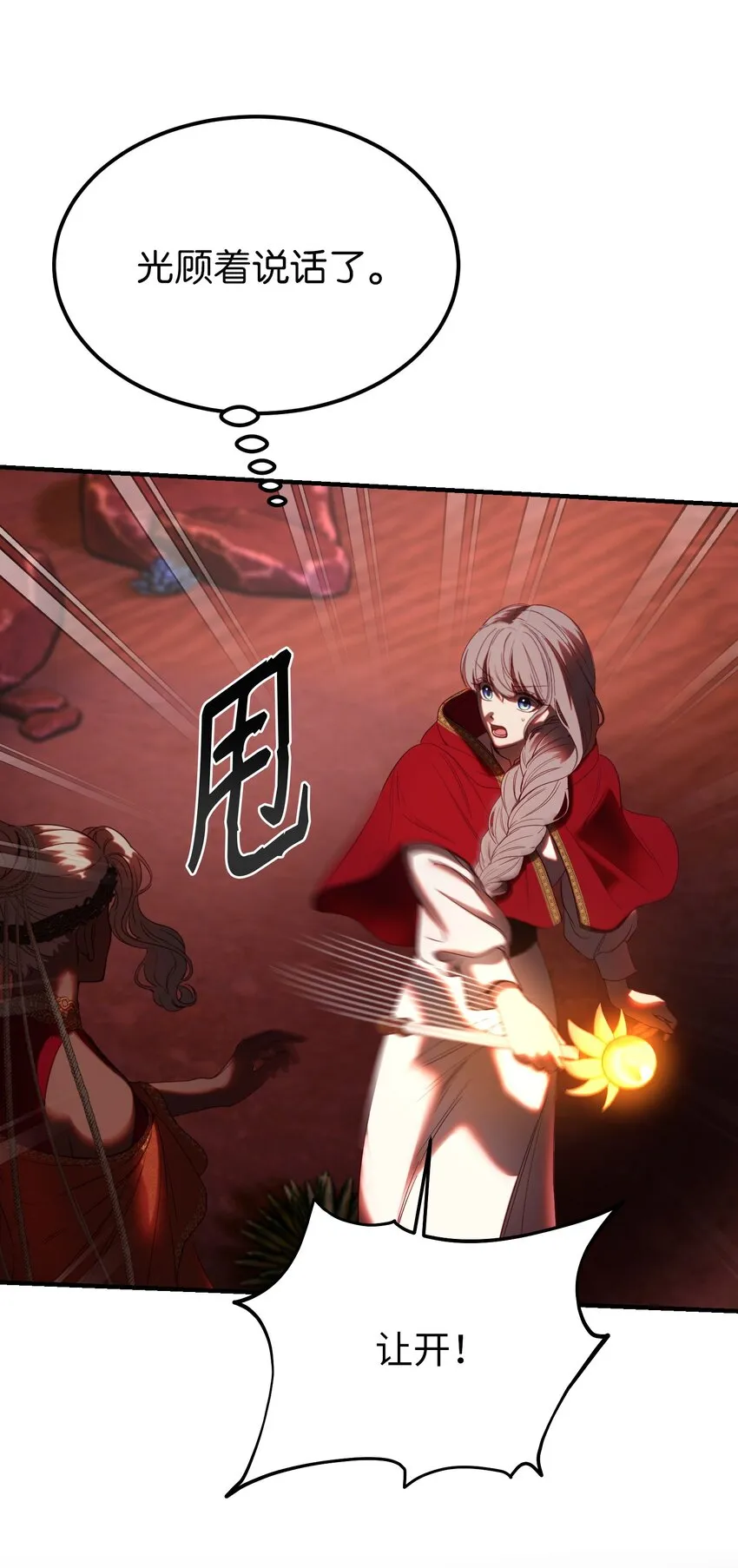 132 艾米娜的弱点 第6页