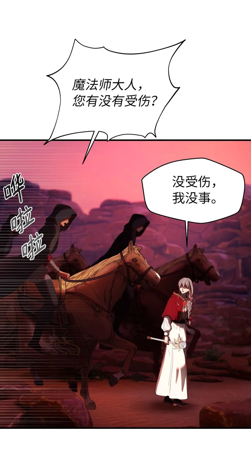 132 艾米娜的弱点 第19页