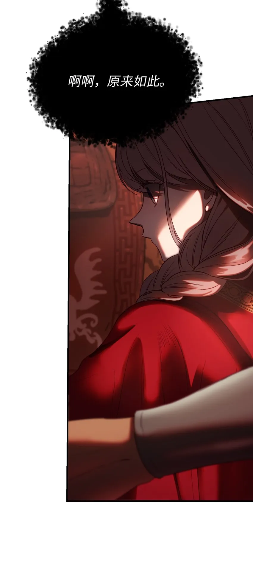 132 艾米娜的弱点 第23页