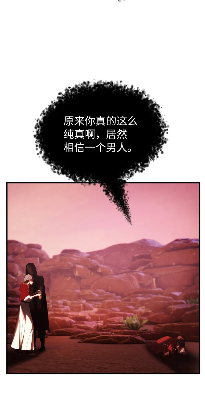 132 艾米娜的弱点 第28页