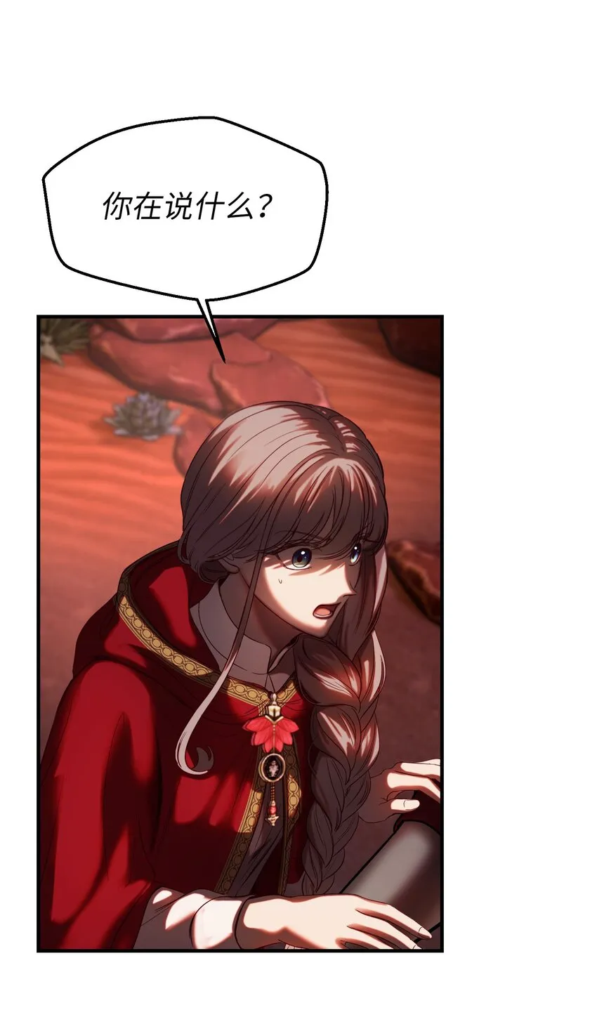 132 艾米娜的弱点 第29页