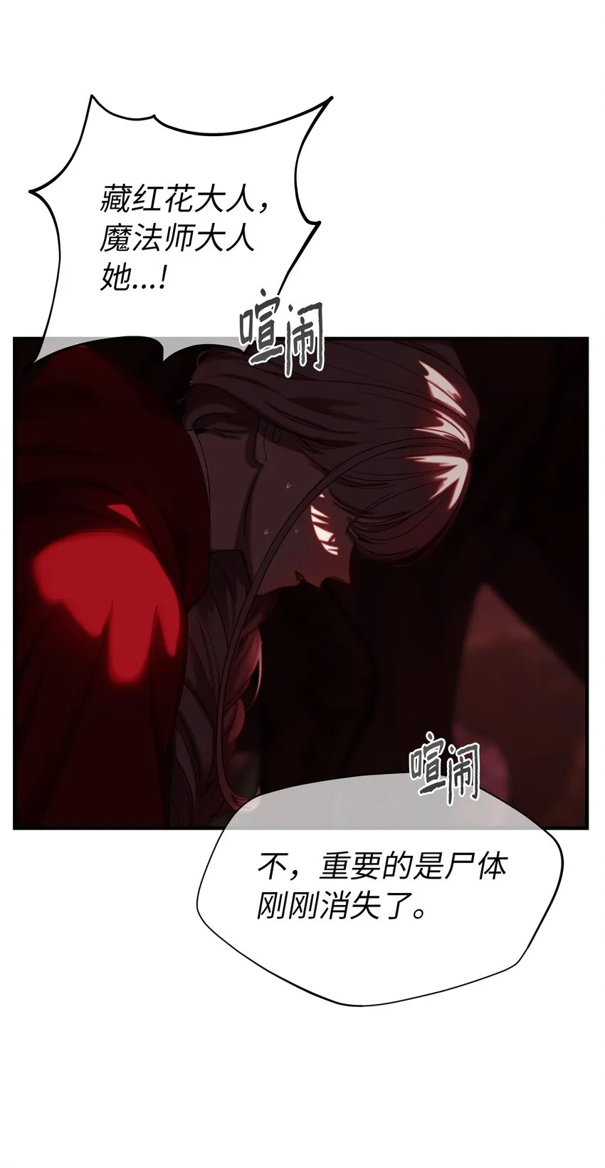 132 艾米娜的弱点 第37页