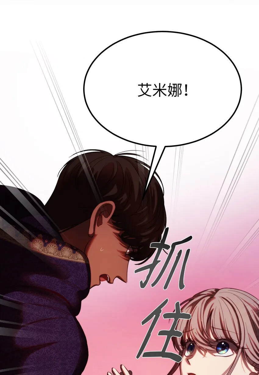 132 艾米娜的弱点 第44页