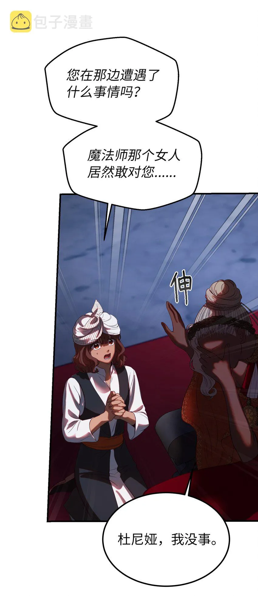 132 艾米娜的弱点 第51页