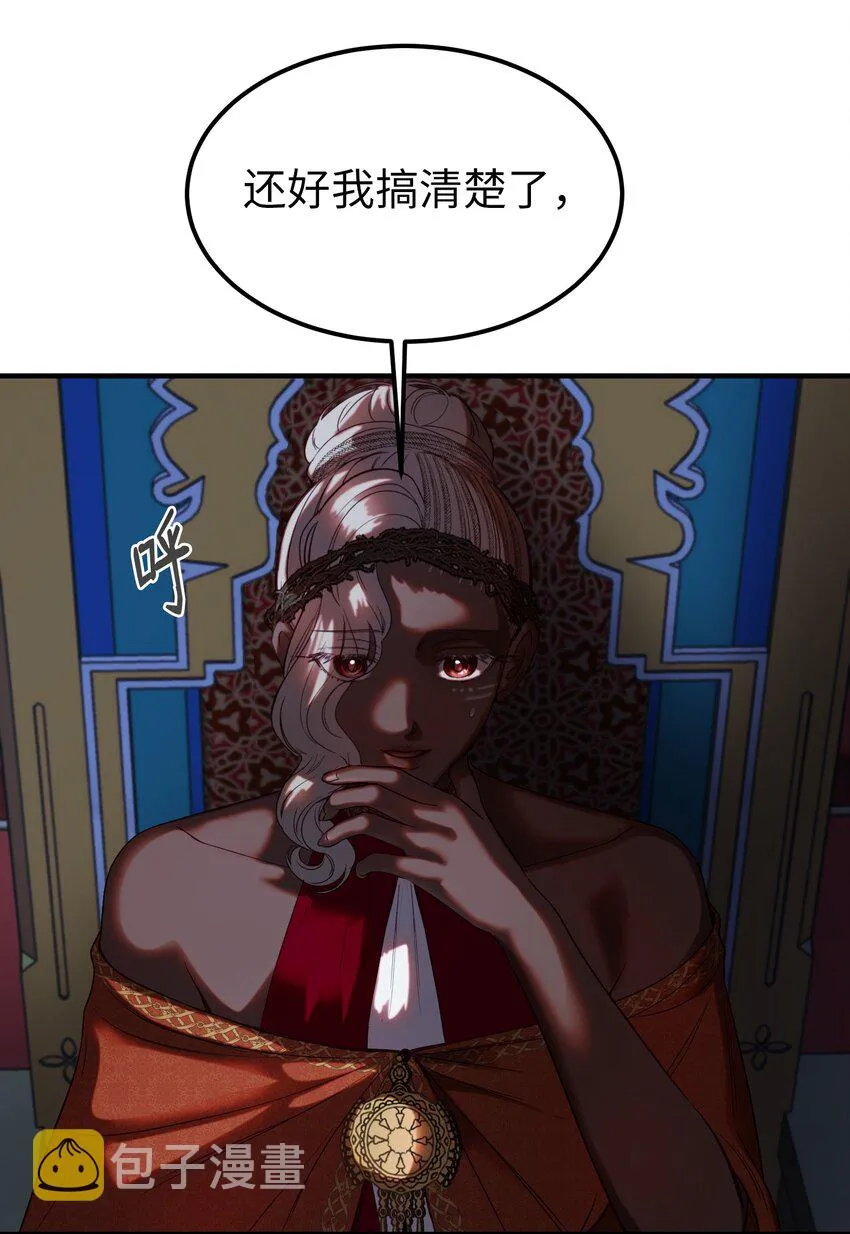 132 艾米娜的弱点 第52页