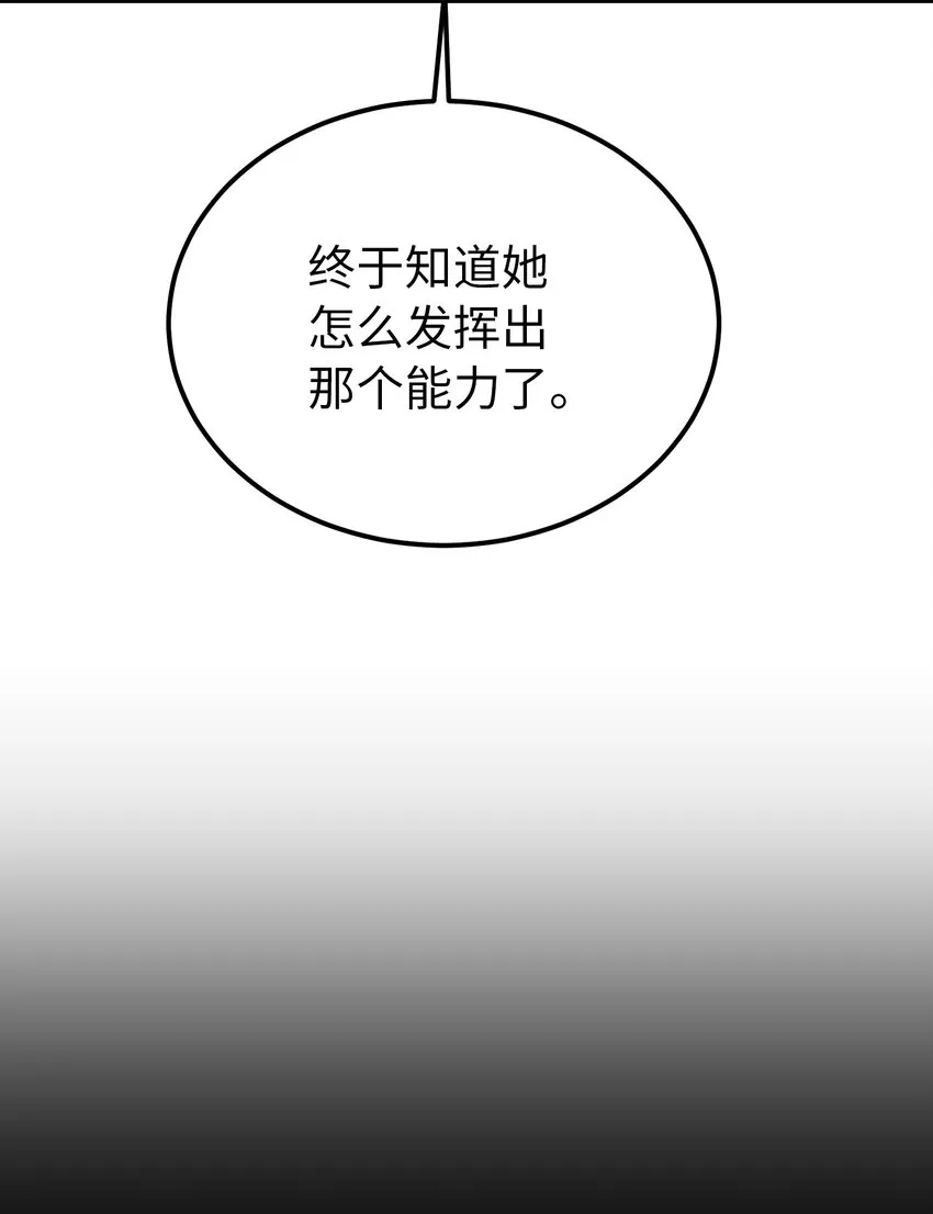 132 艾米娜的弱点 第53页