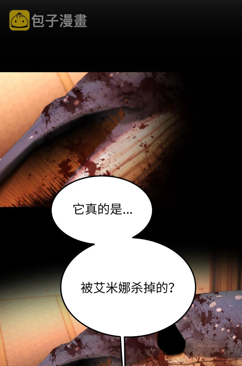 132 艾米娜的弱点 第54页
