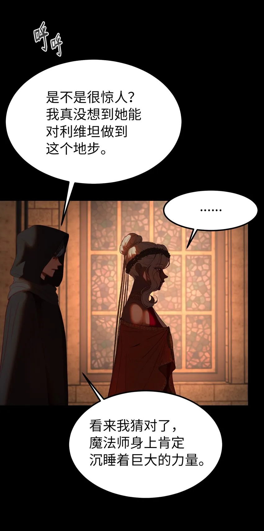 132 艾米娜的弱点 第56页