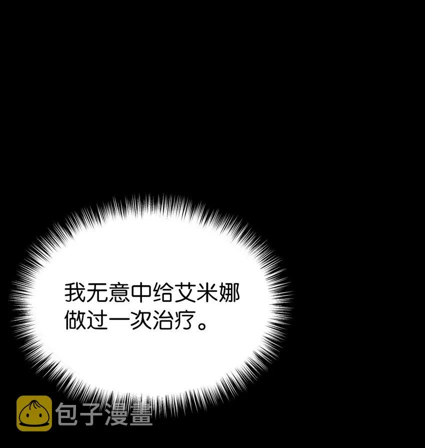 132 艾米娜的弱点 第58页
