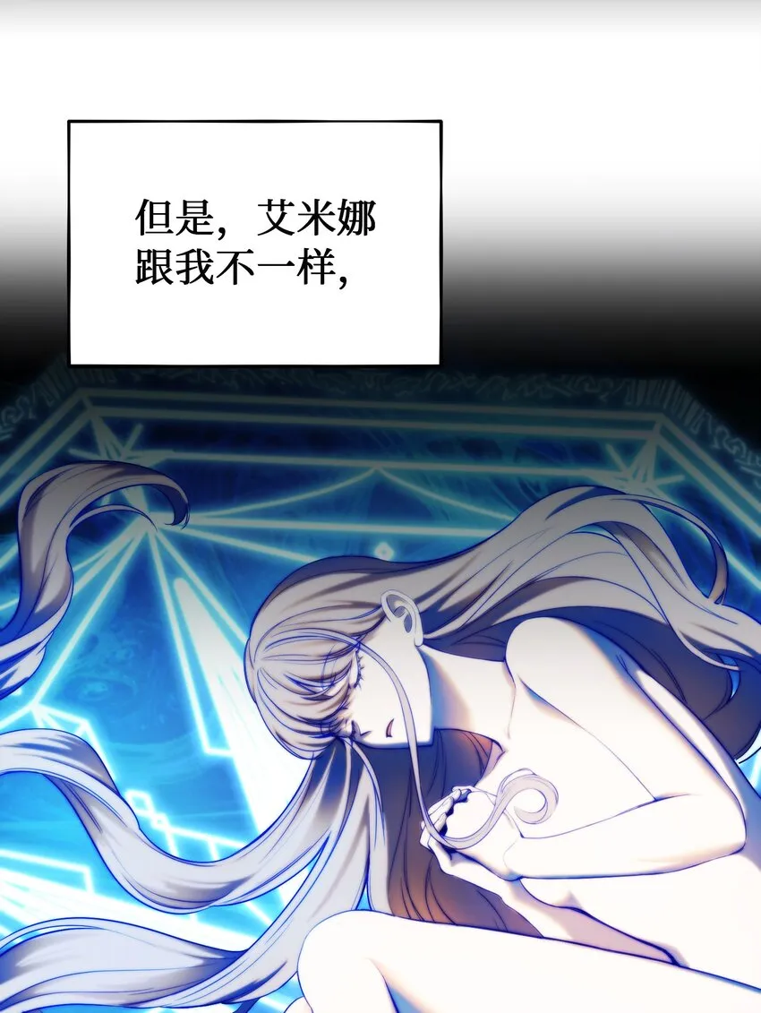 132 艾米娜的弱点 第63页