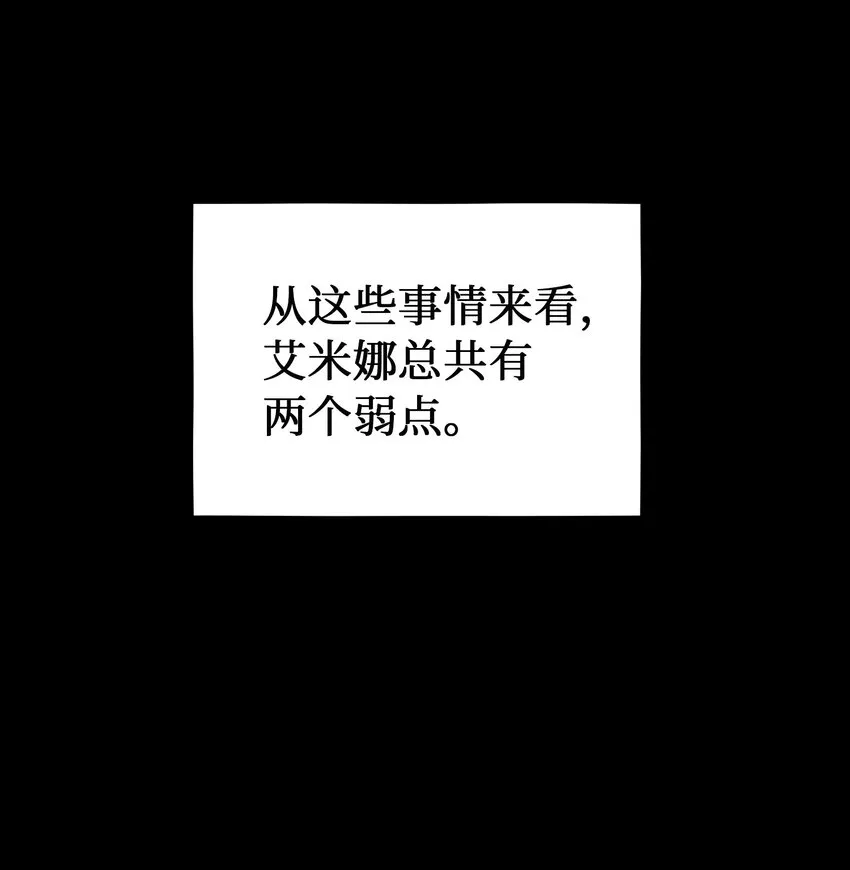 132 艾米娜的弱点 第67页