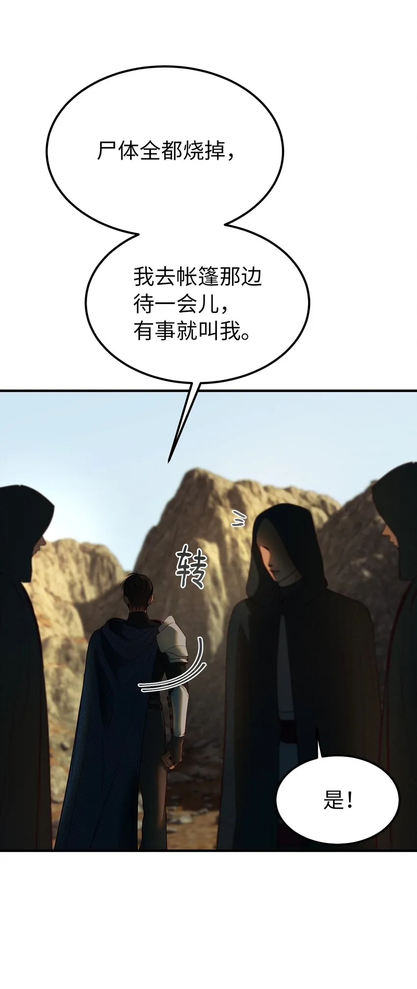 134 攻击杰卡尔 第9页