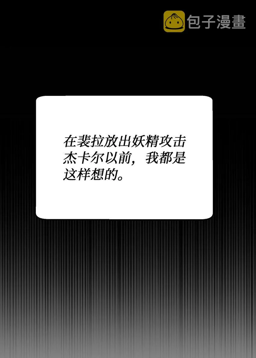 134 攻击杰卡尔 第28页