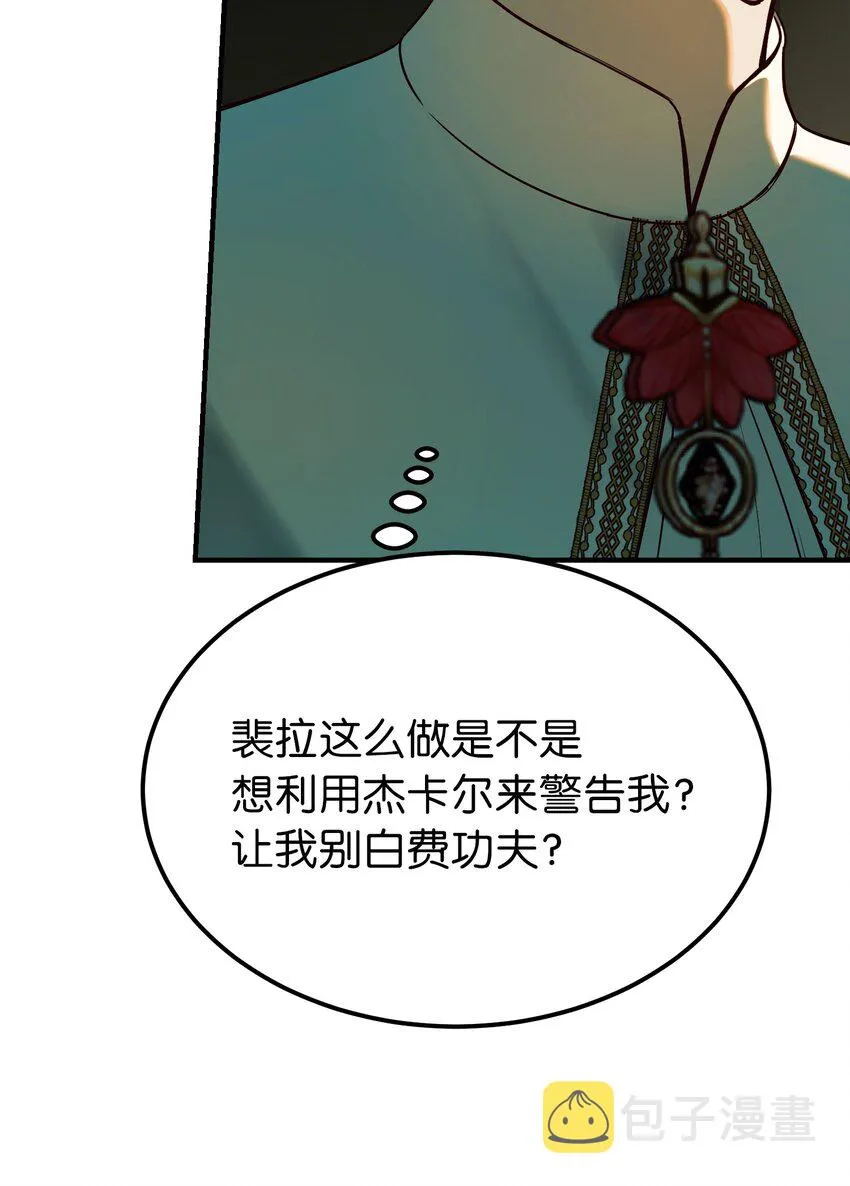 134 攻击杰卡尔 第30页
