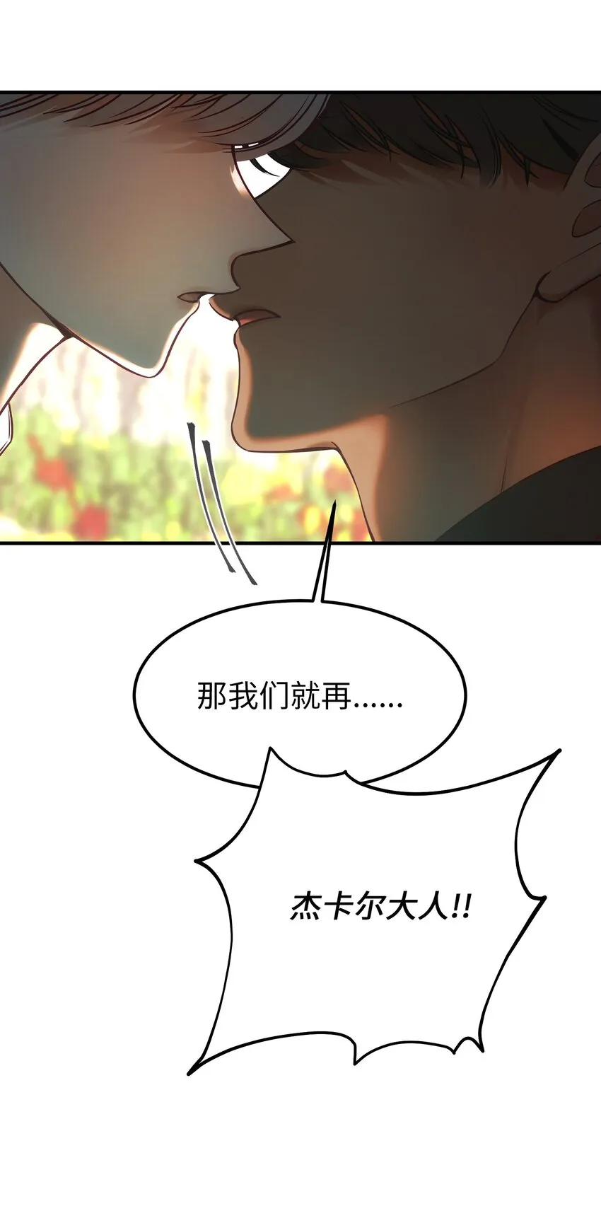 134 攻击杰卡尔 第58页