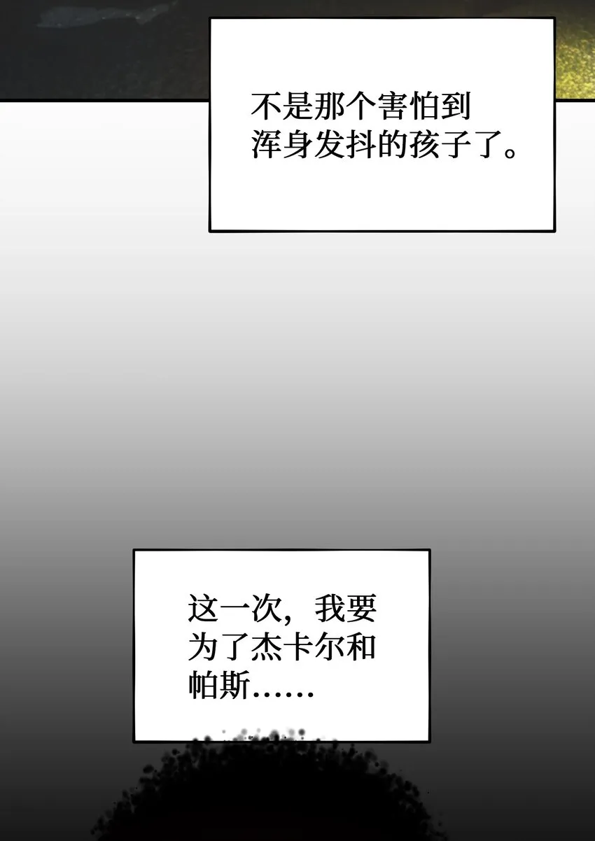 134 攻击杰卡尔 第77页
