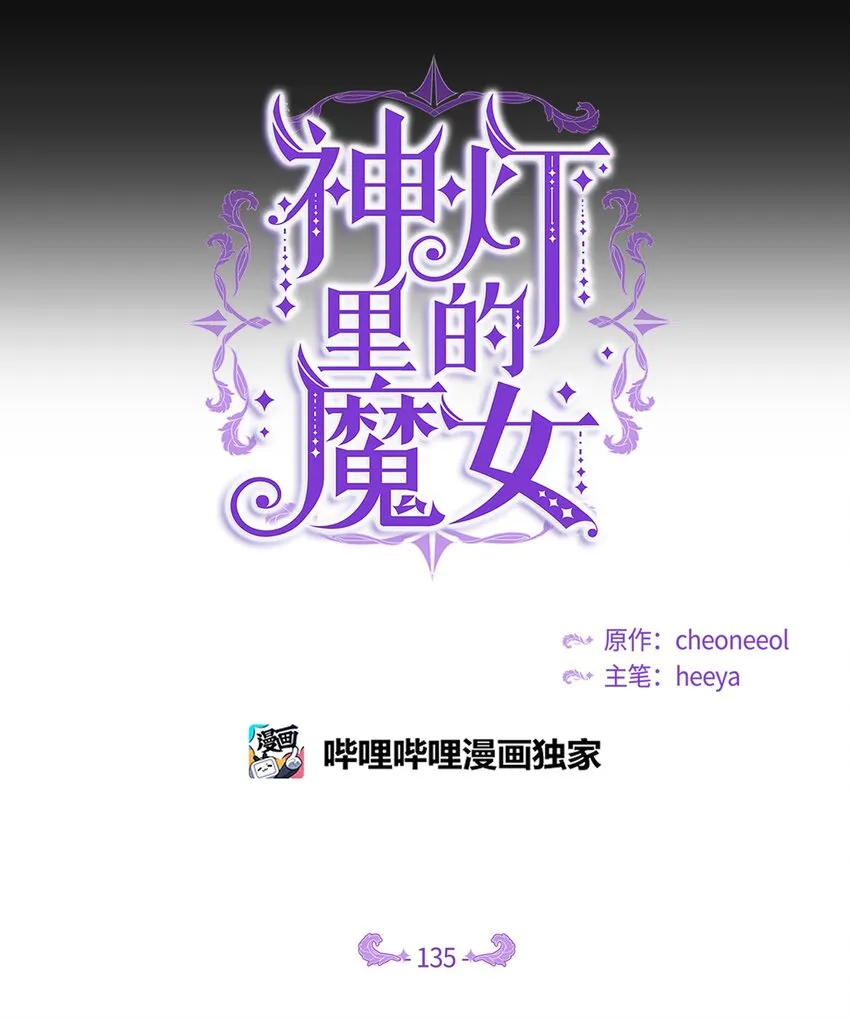 135 看我们谁才是对的？ 第3页