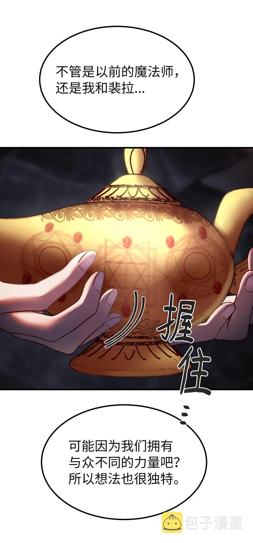 137 重回帕斯 第24页