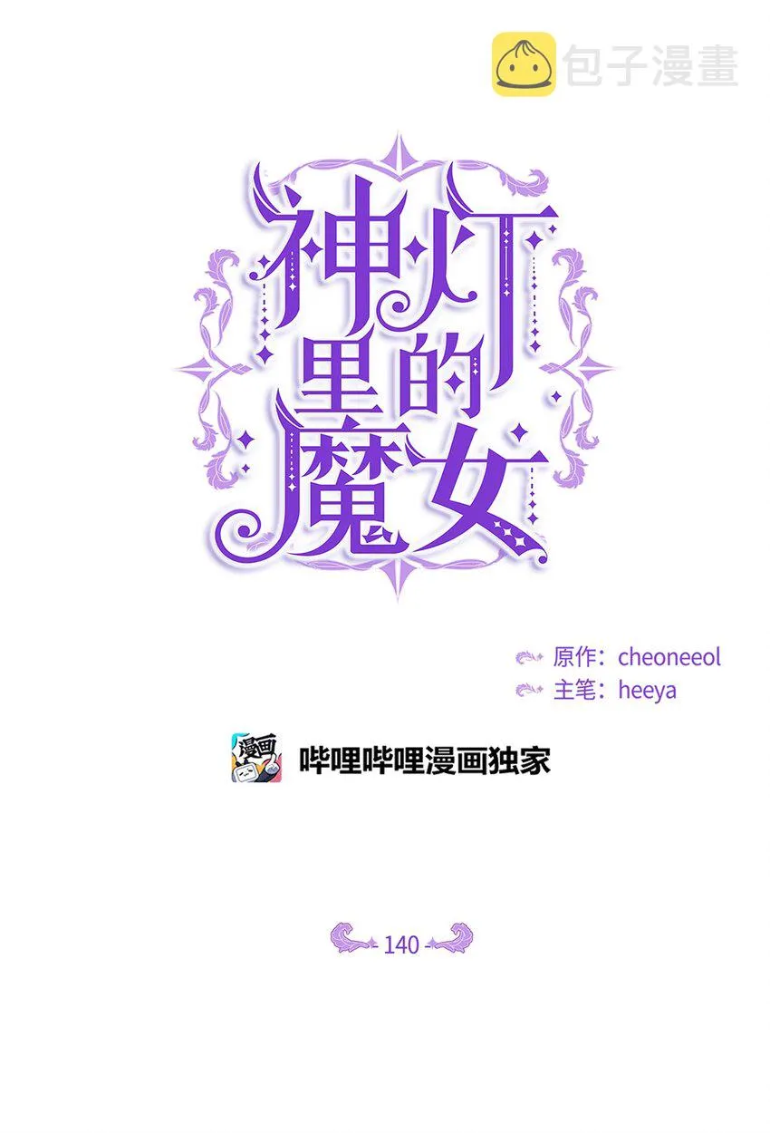 140 这里是我的宫殿！ 第13页