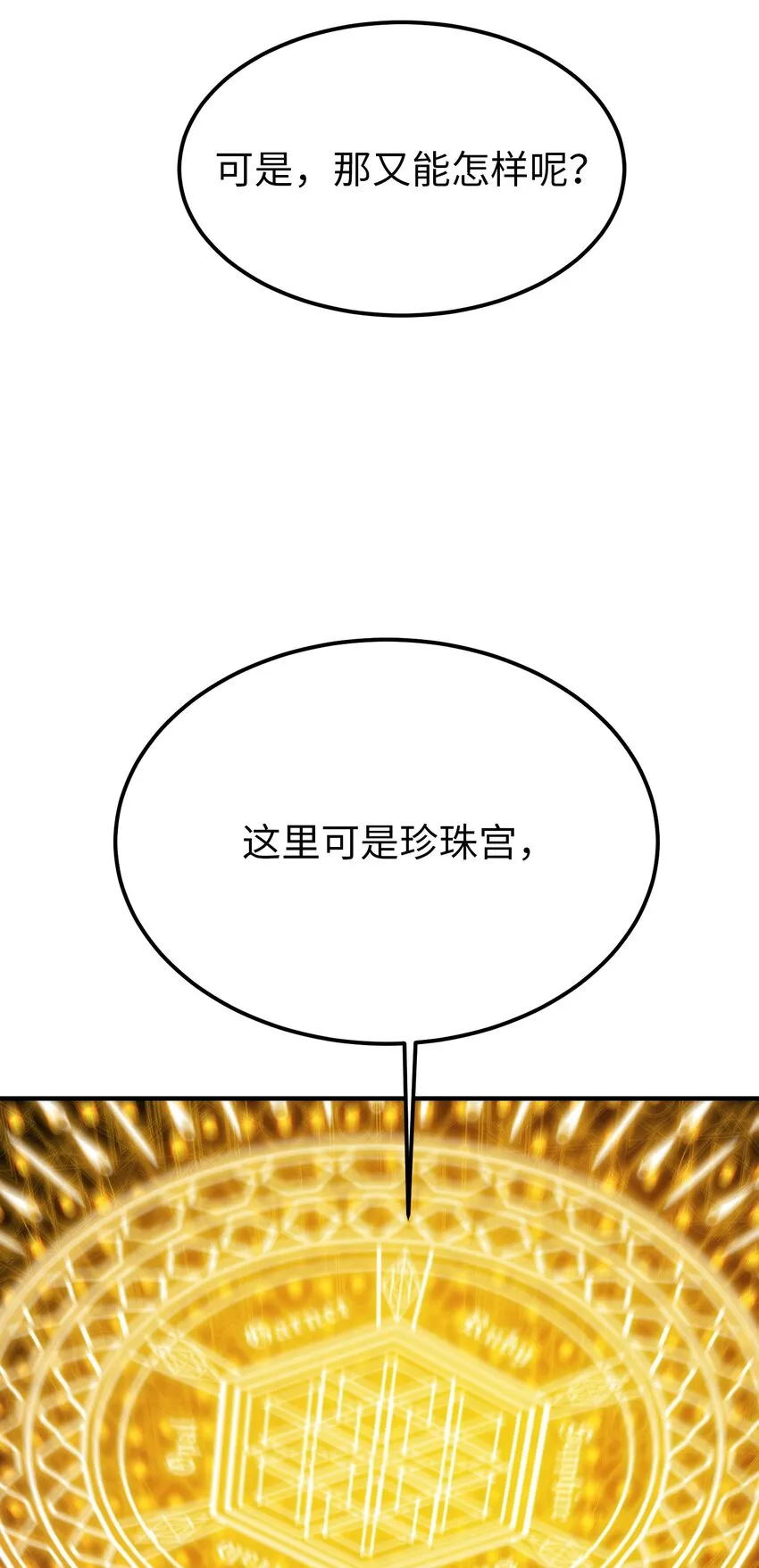 140 这里是我的宫殿！ 第75页
