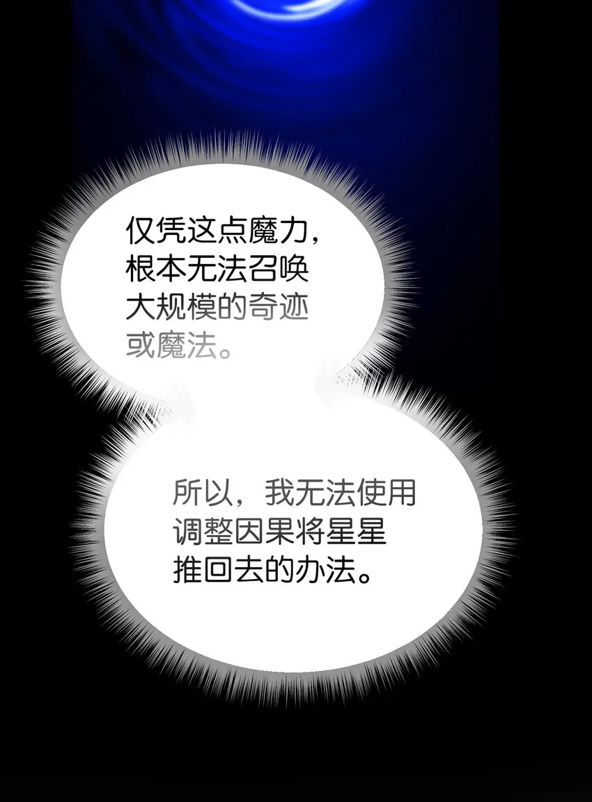 143 创造最后一个奇迹 第79页