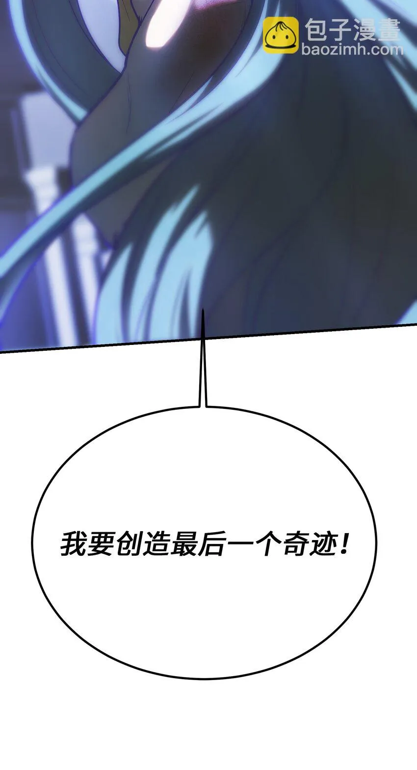 143 创造最后一个奇迹 第88页