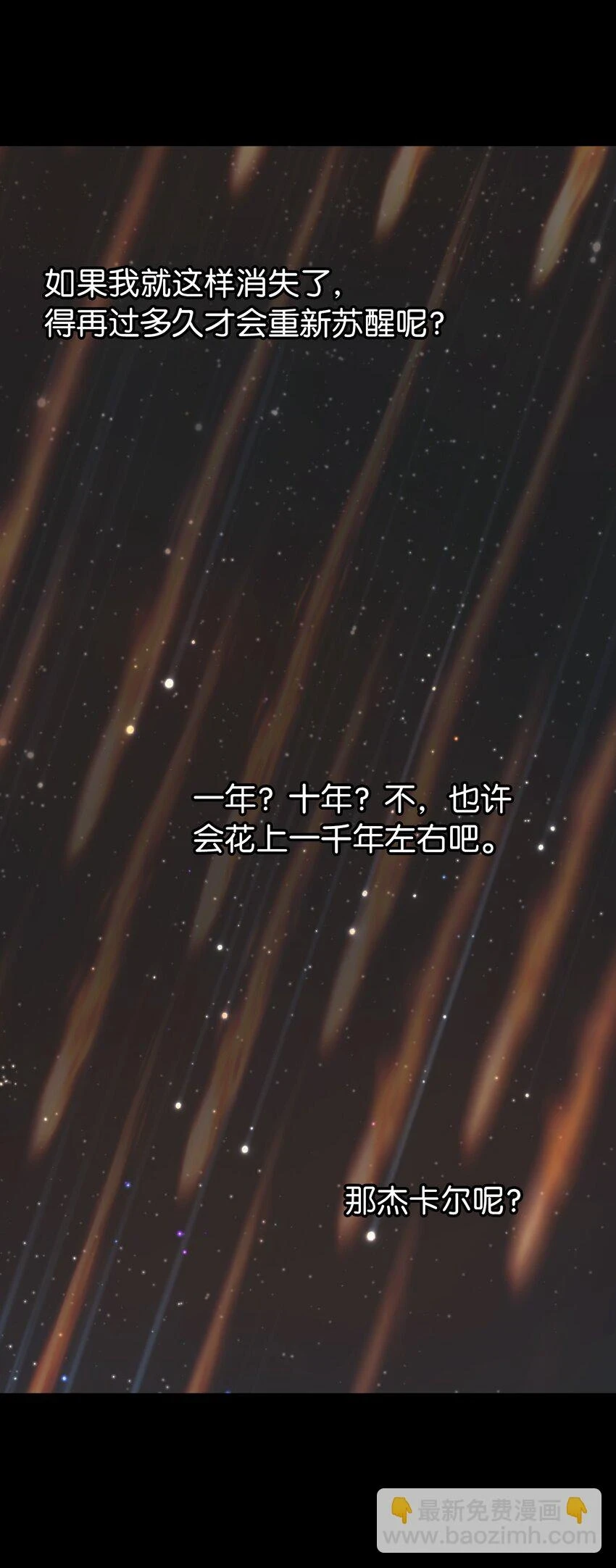 145 获得星星的力量 第17页