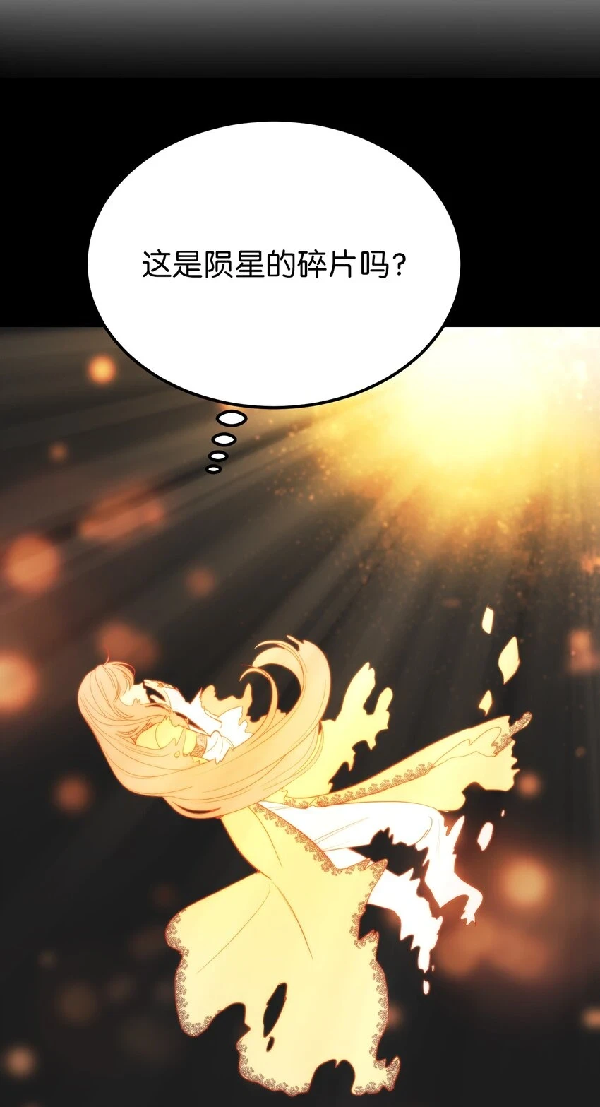 145 获得星星的力量 第28页