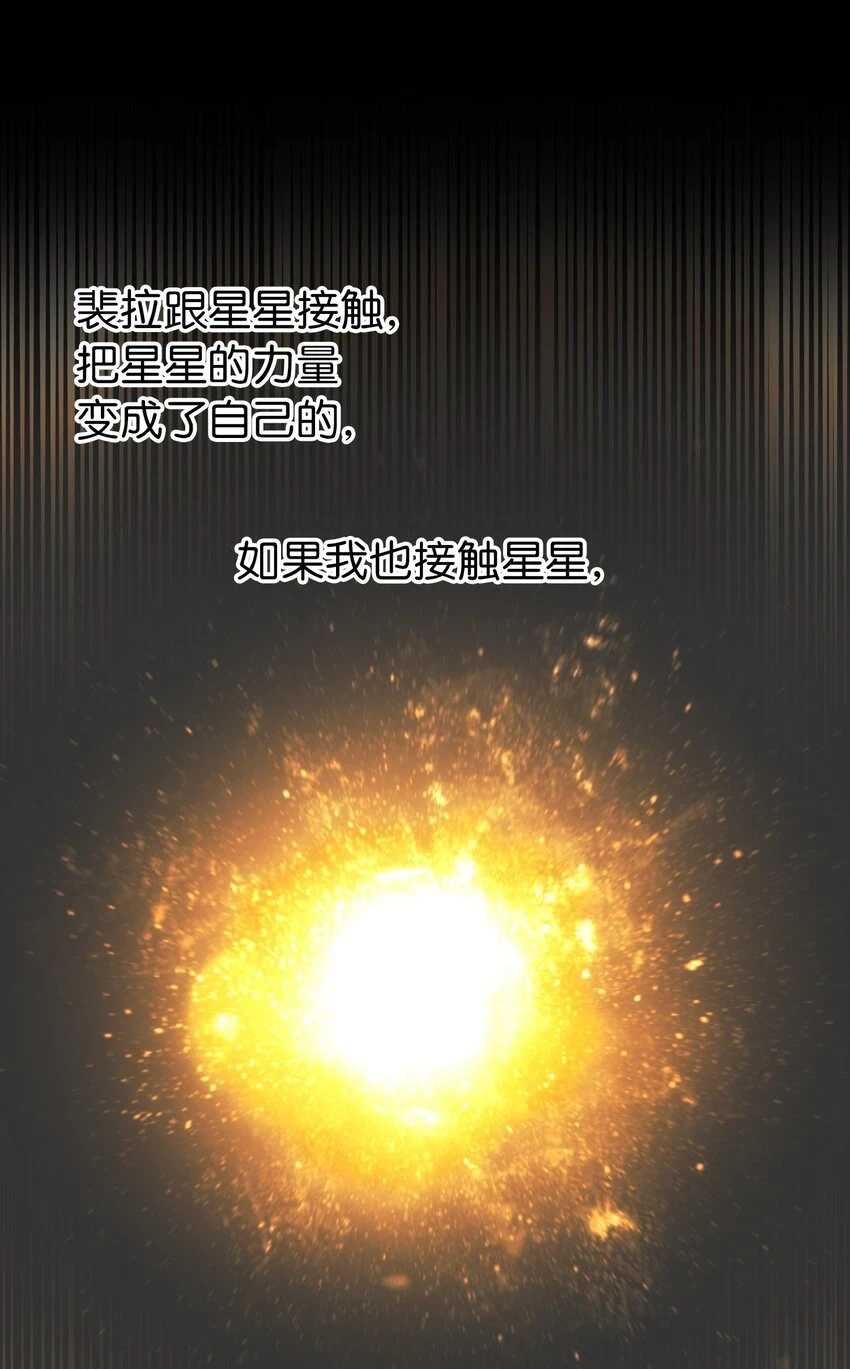 145 获得星星的力量 第33页